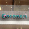 Coconeri（ココネリ）